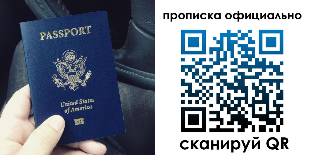прописка в Гороховце