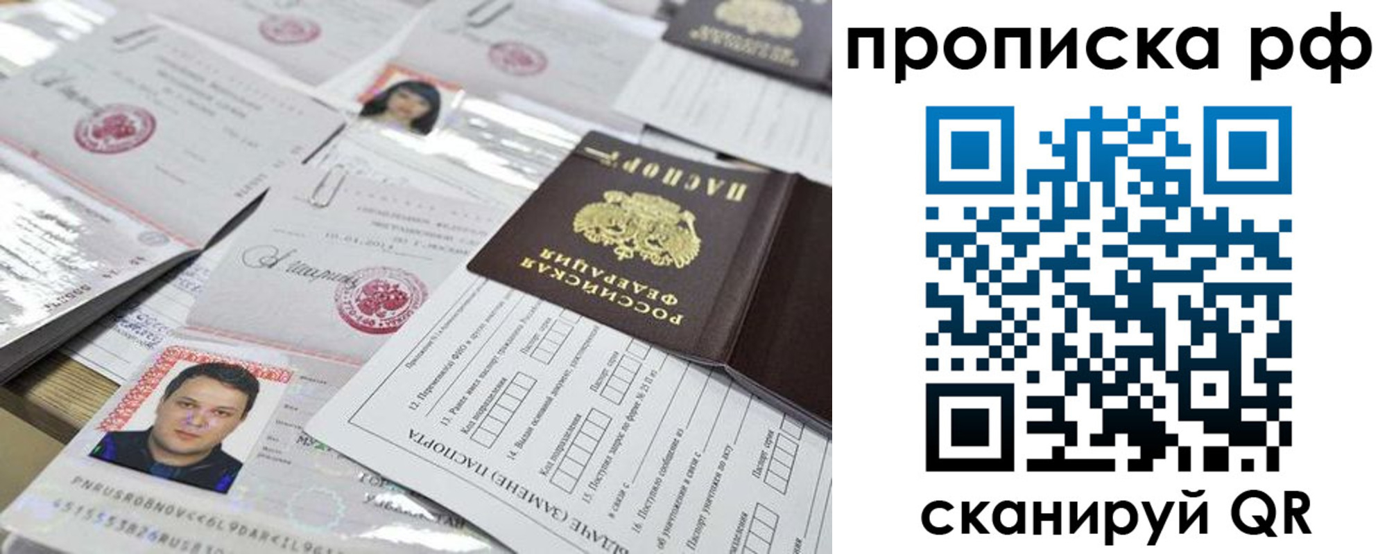 прописка регистрация в Гороховце
