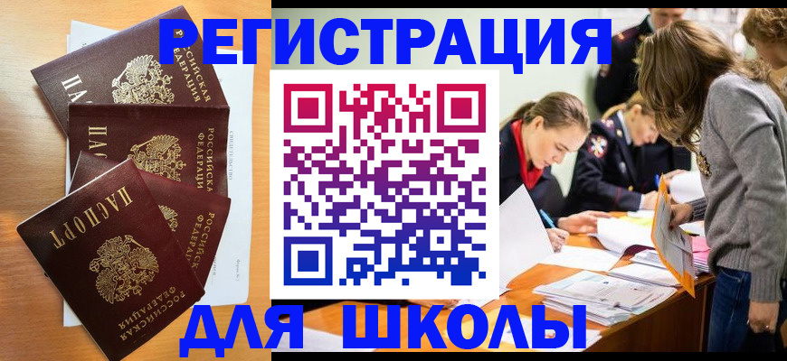 прописка 2025 в Гороховце