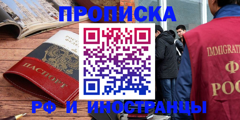 прописка в Гороховце