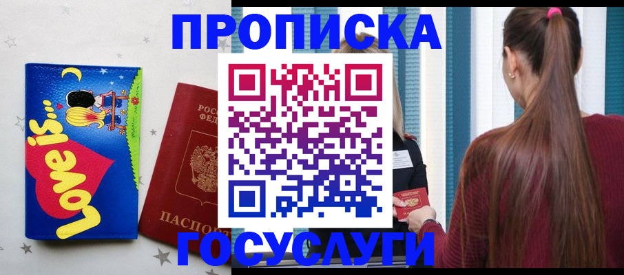 прописка для работы в Гороховце