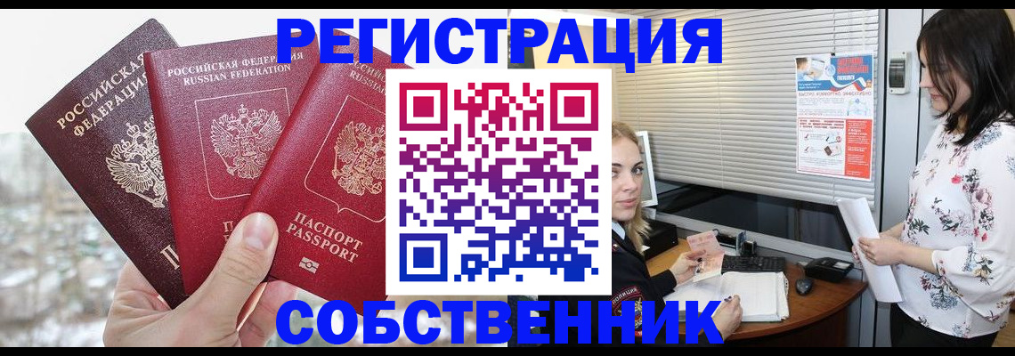 временная регистрация в квартире в Гороховце